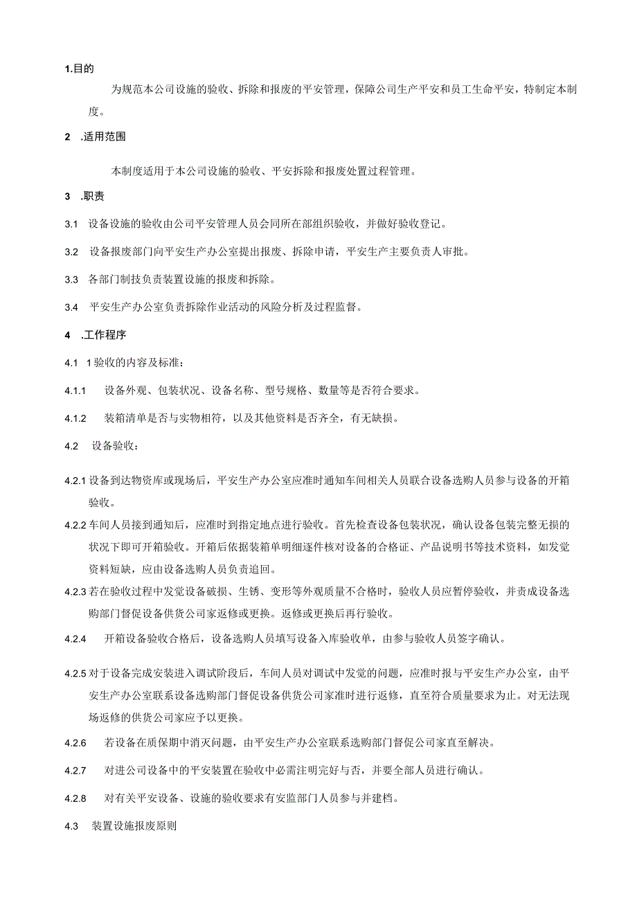 设备设施验收、拆除、报废管理制度.docx_第2页