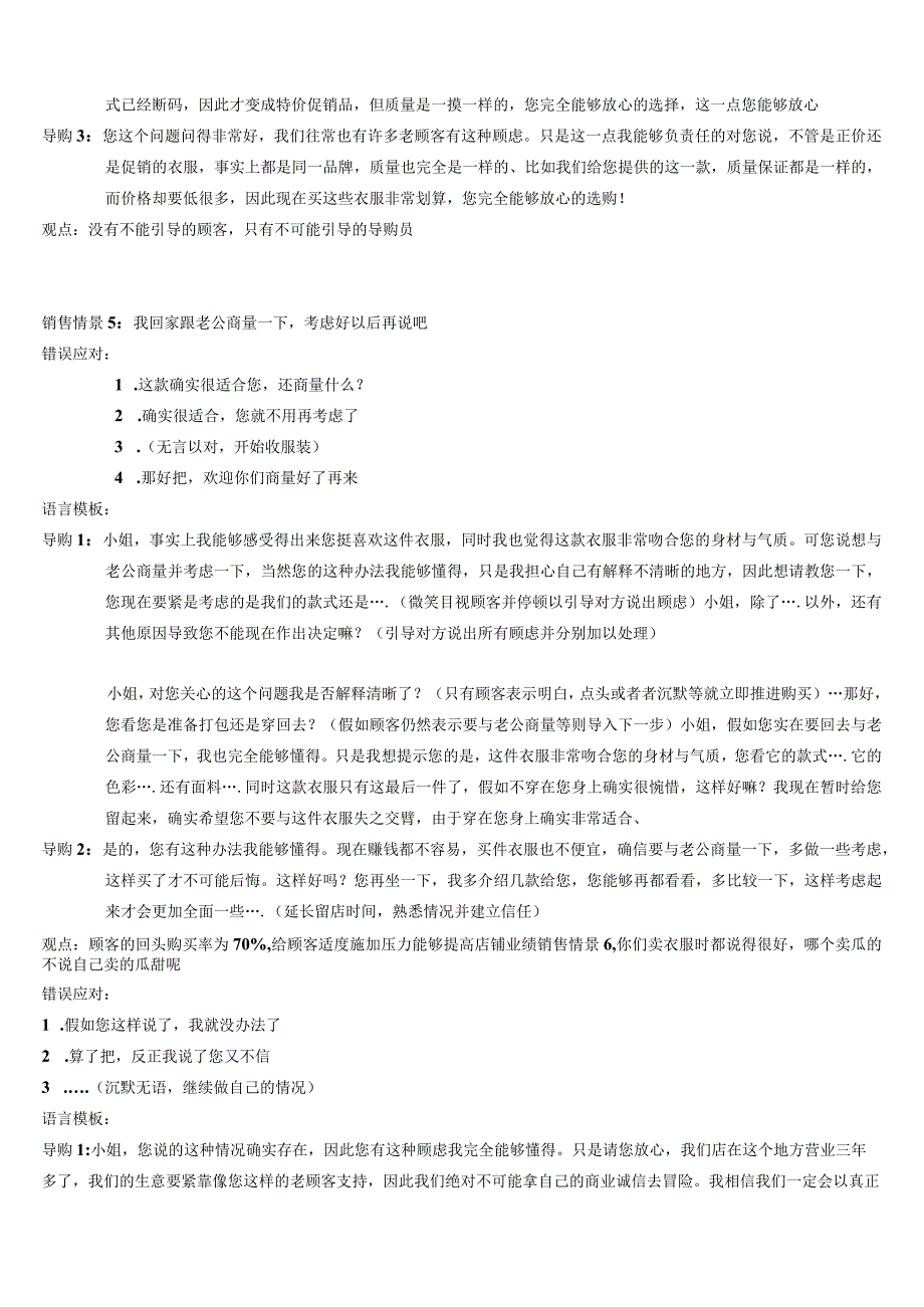 店铺服装销售方法指引.docx_第3页