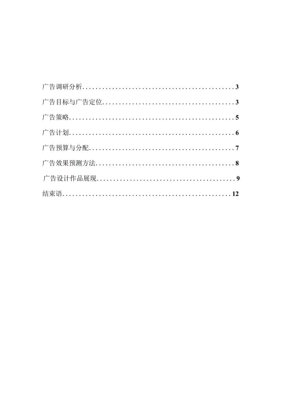 广告课程设计报告.docx_第2页