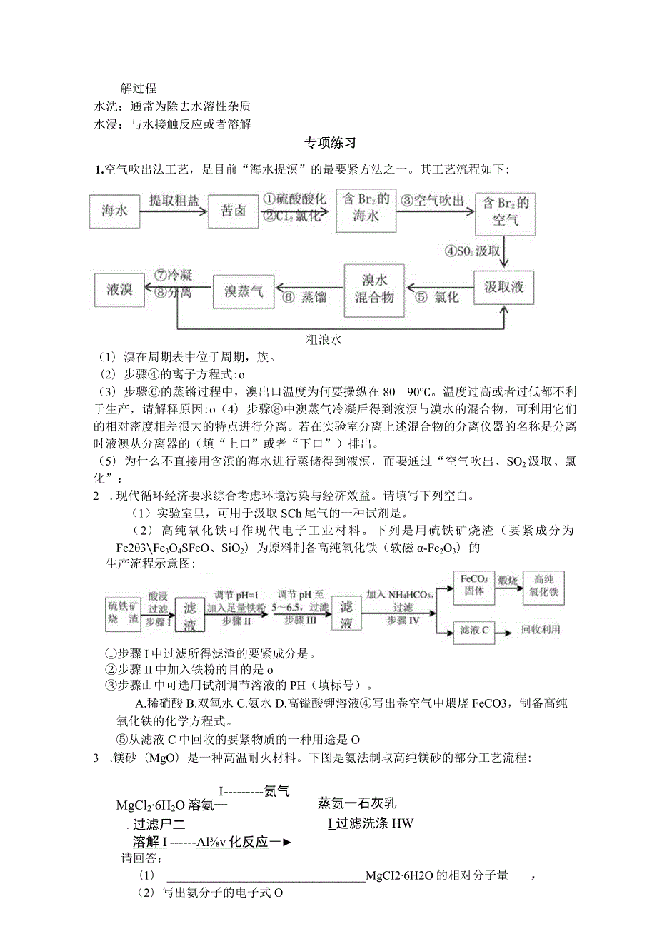 工业流程题XX竞赛用.docx_第3页