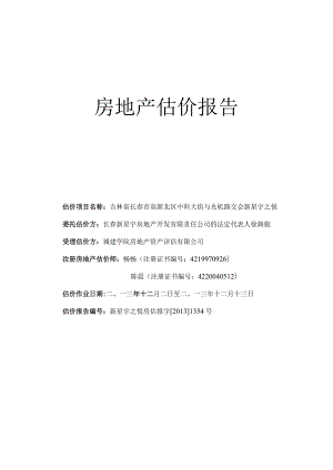 财务管理资料2023年整理-房地产估价报告市场法和收益法.docx