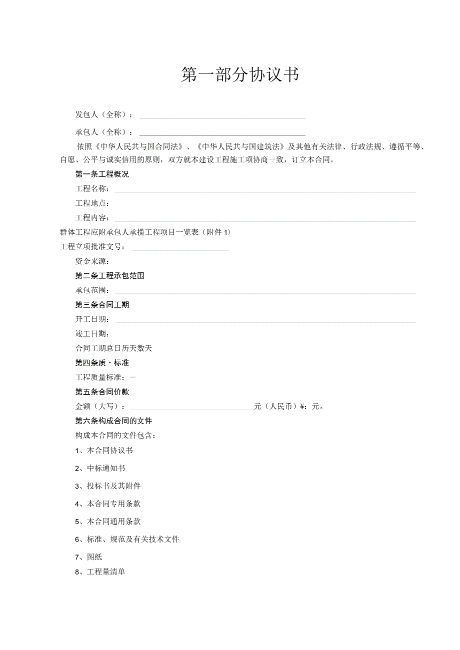 建设工程施工合同(后有补充条款).docx_第2页