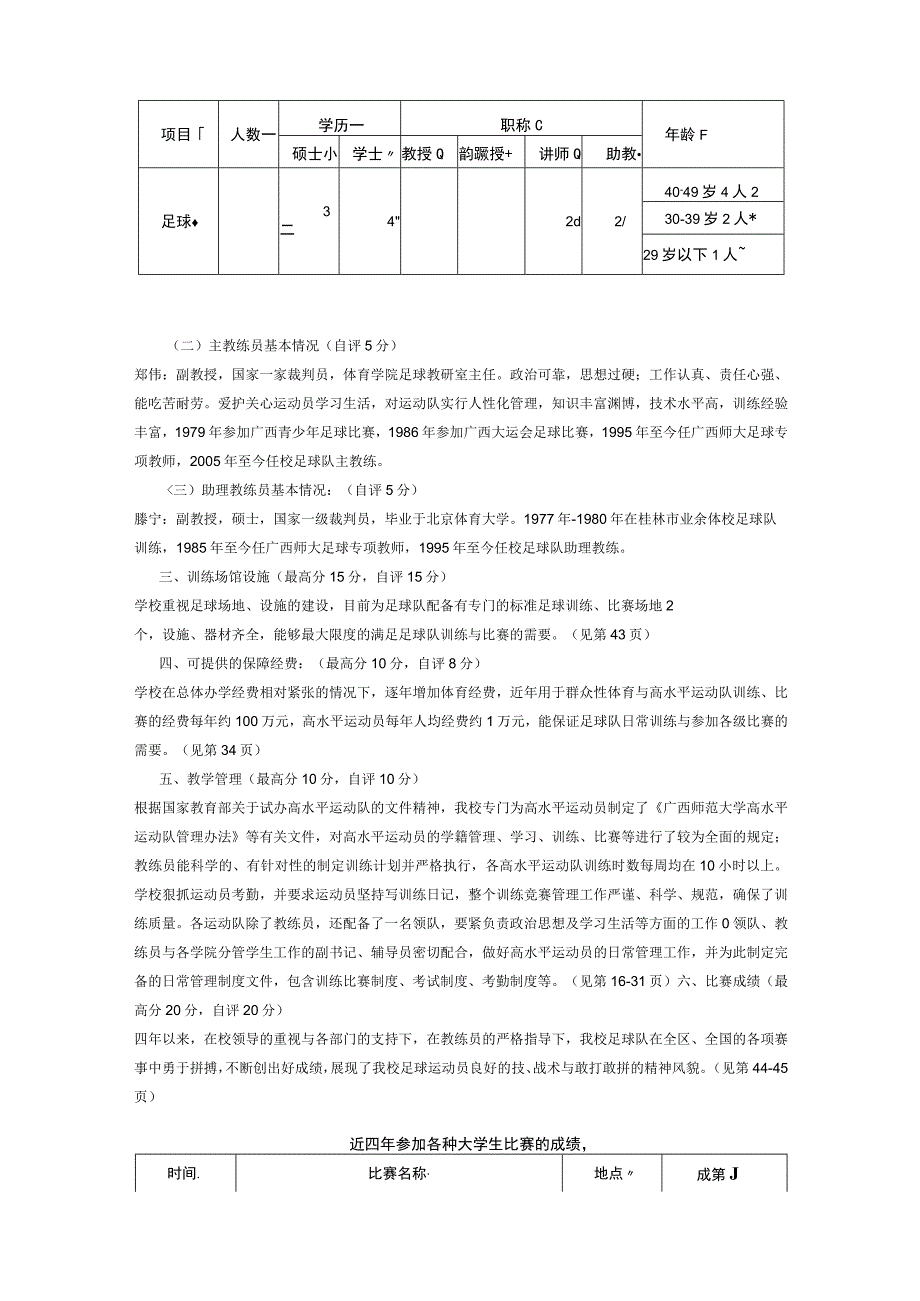 广西师范大学申报高水平运动队建设足球项目自评报告.docx_第3页