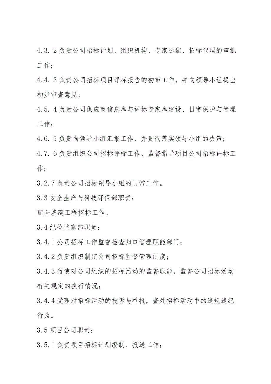 山西漳泽电力建设工程招标评标实施细则(20.docx_第2页