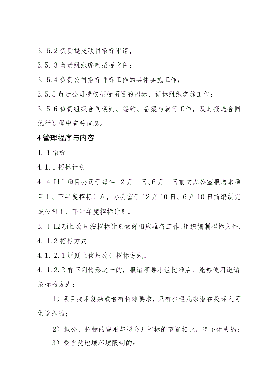 山西漳泽电力建设工程招标评标实施细则(20.docx_第3页