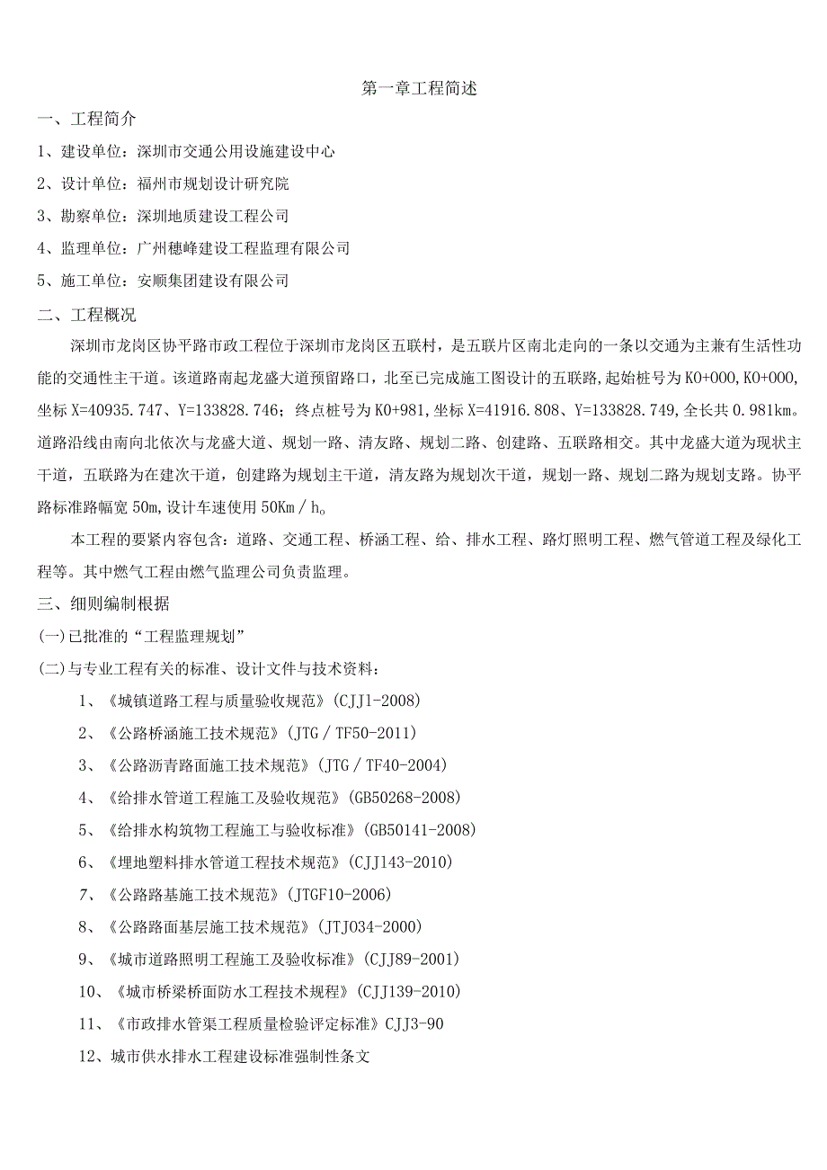 市政工程监理细则范本.docx_第3页