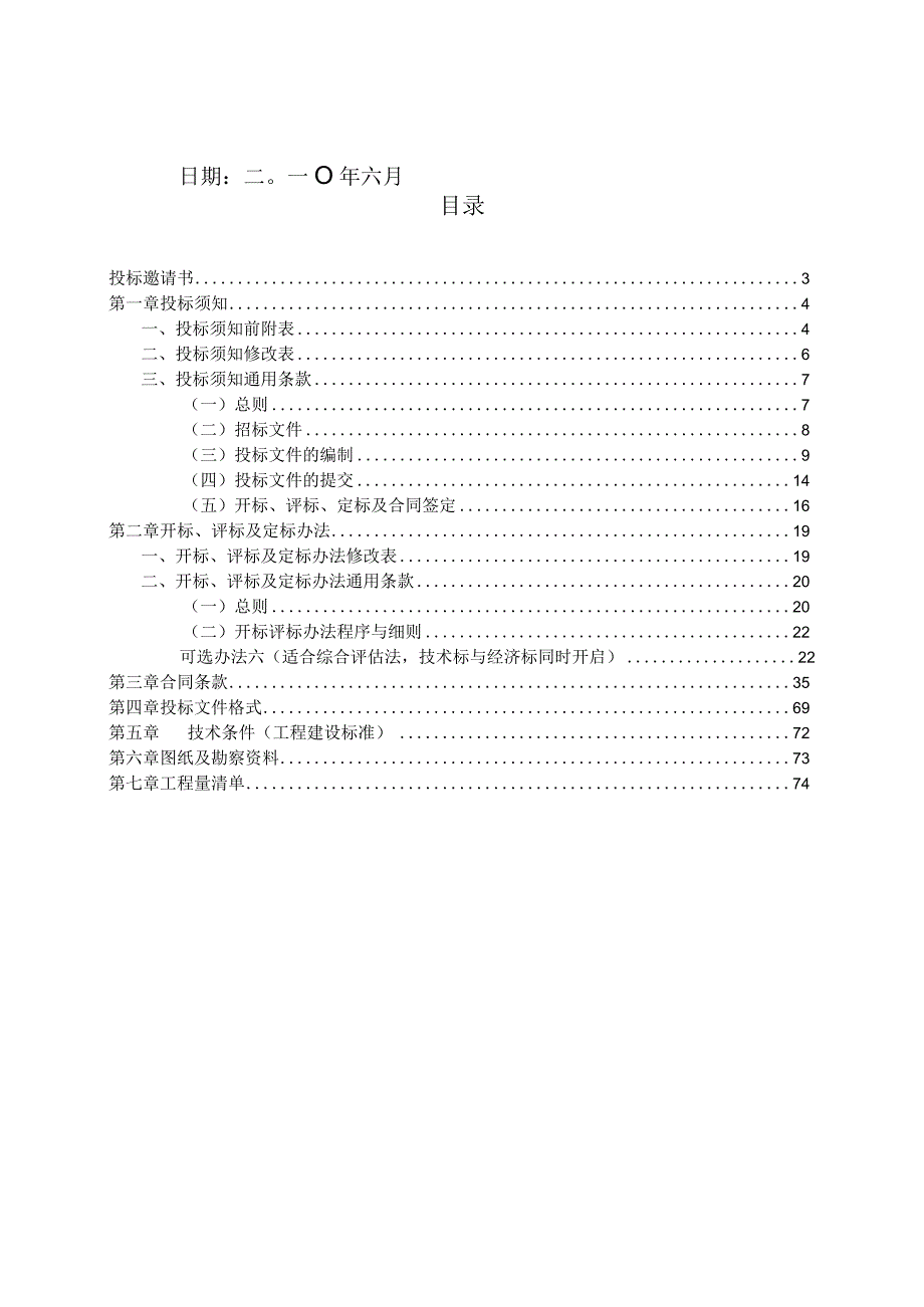 广州友谊集团友谊国金店装饰工程招标文件范本.docx_第2页