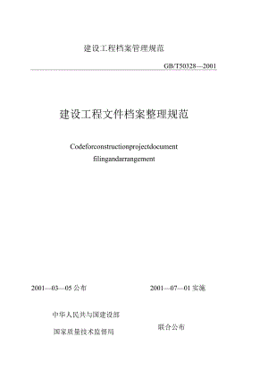 建设工程档案管理规范.docx