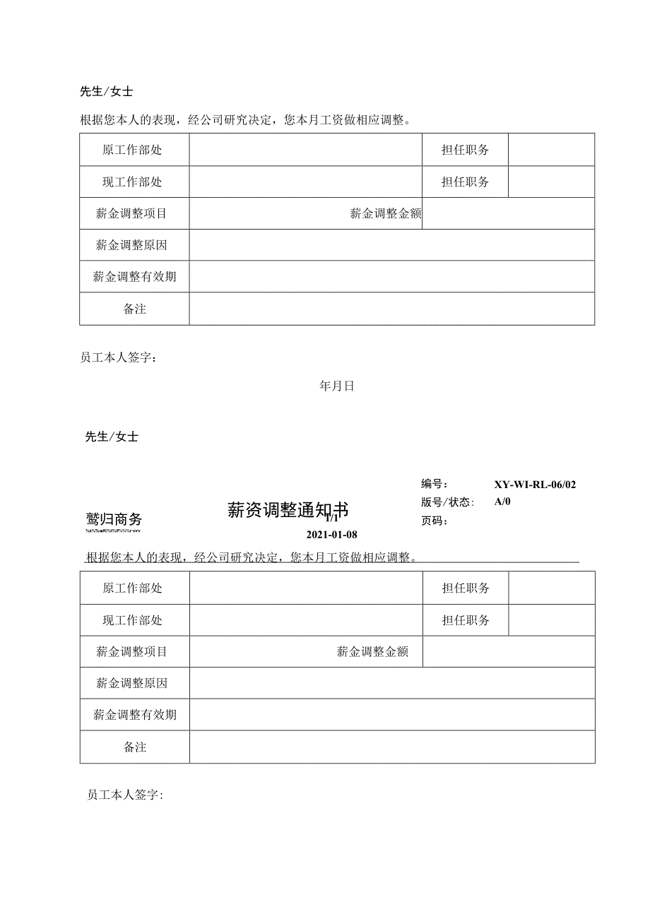 薪资调整通知单.docx_第1页