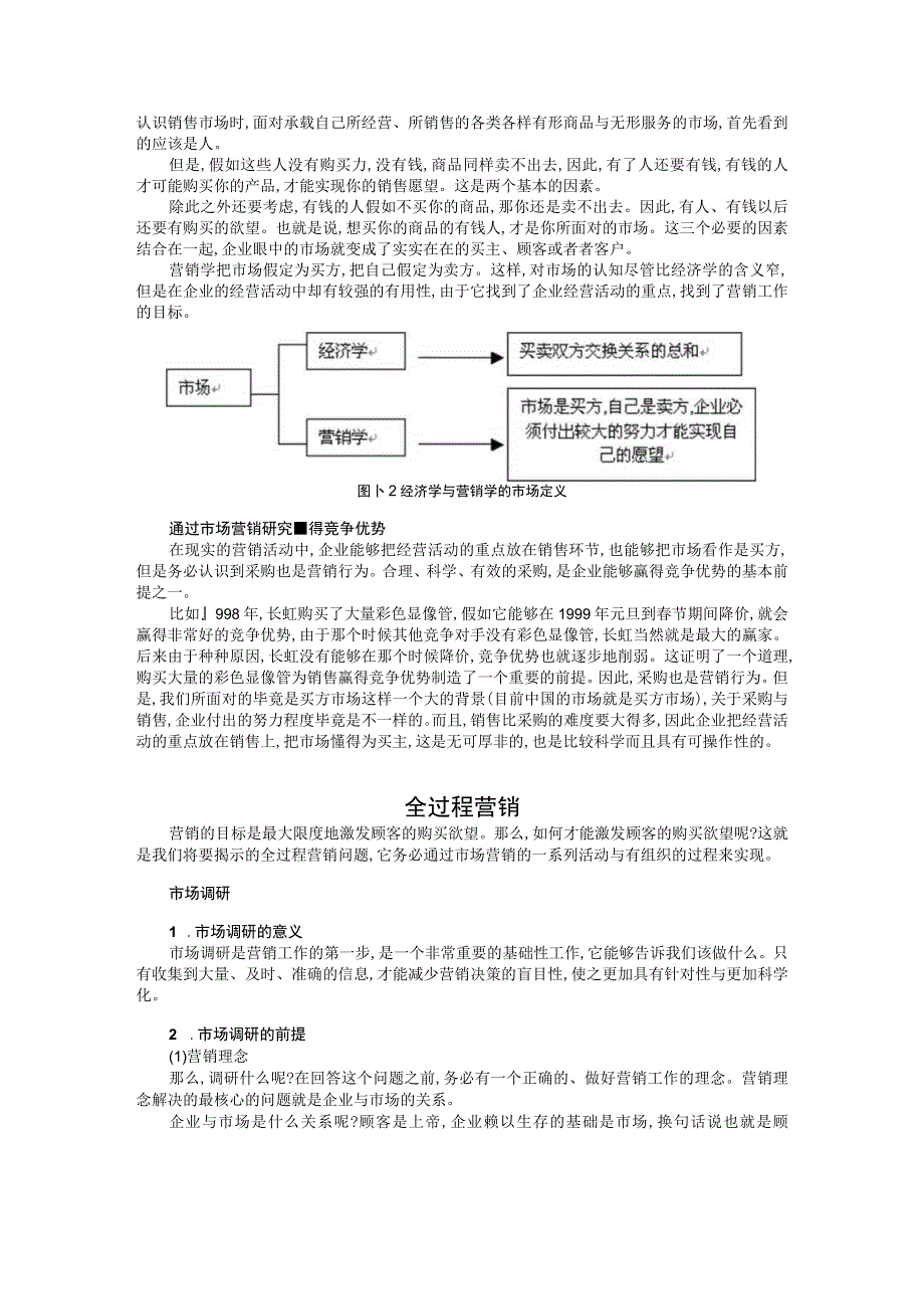 市场营销学的概念.docx_第2页