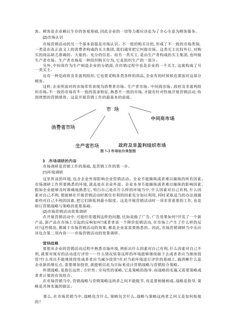 市场营销学的概念.docx_第3页