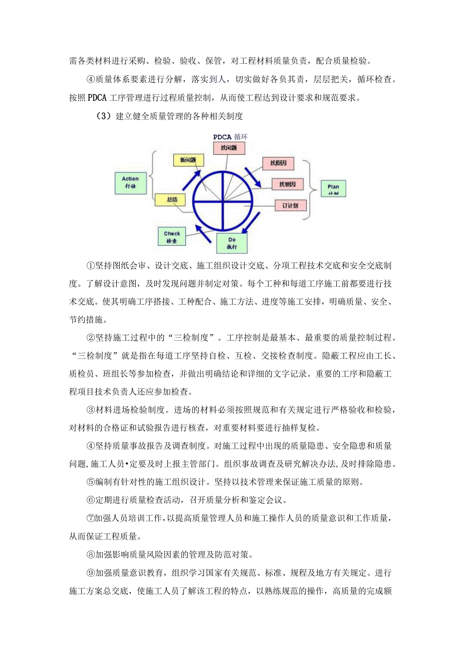 工程质量保证组织措施.docx_第2页