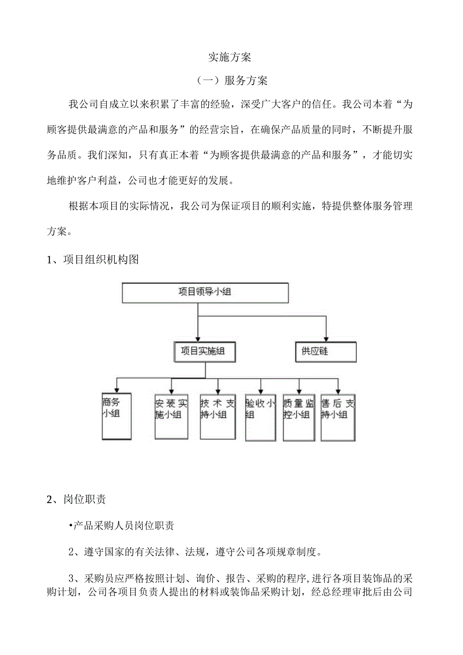 营销厅堂布置采购投标方案.docx_第3页