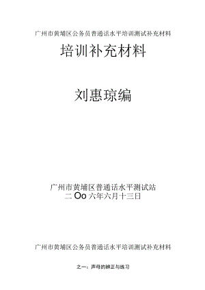 广州市黄埔区公务员普通话水平培训测试补充材料.docx