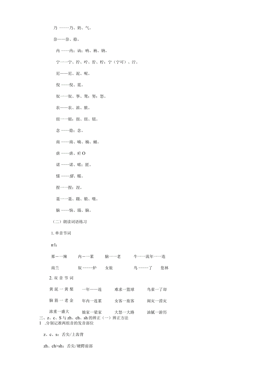 广州市黄埔区公务员普通话水平培训测试补充材料.docx_第3页