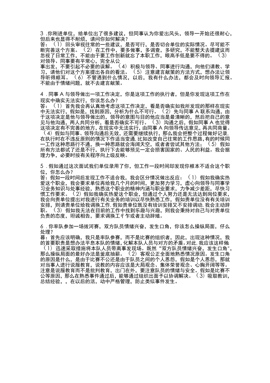 应对压力危机类.docx_第2页