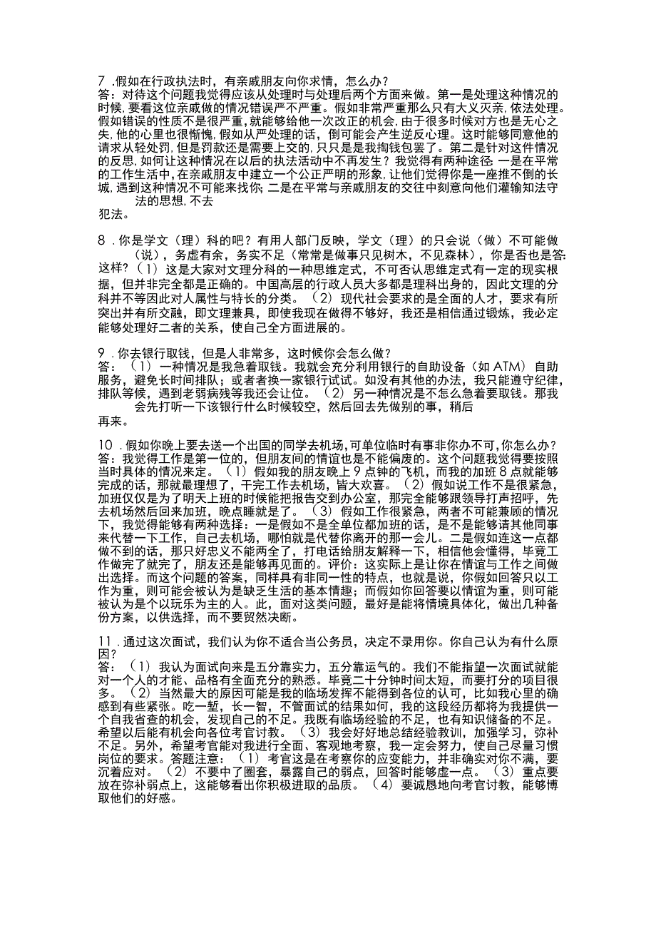 应对压力危机类.docx_第3页