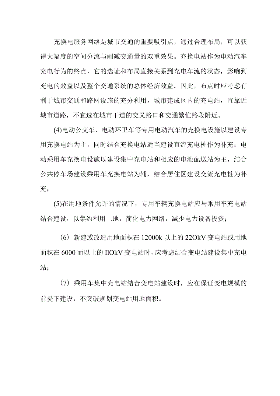 青岛市电动汽车充换电服务网络发展规划方案.docx_第2页