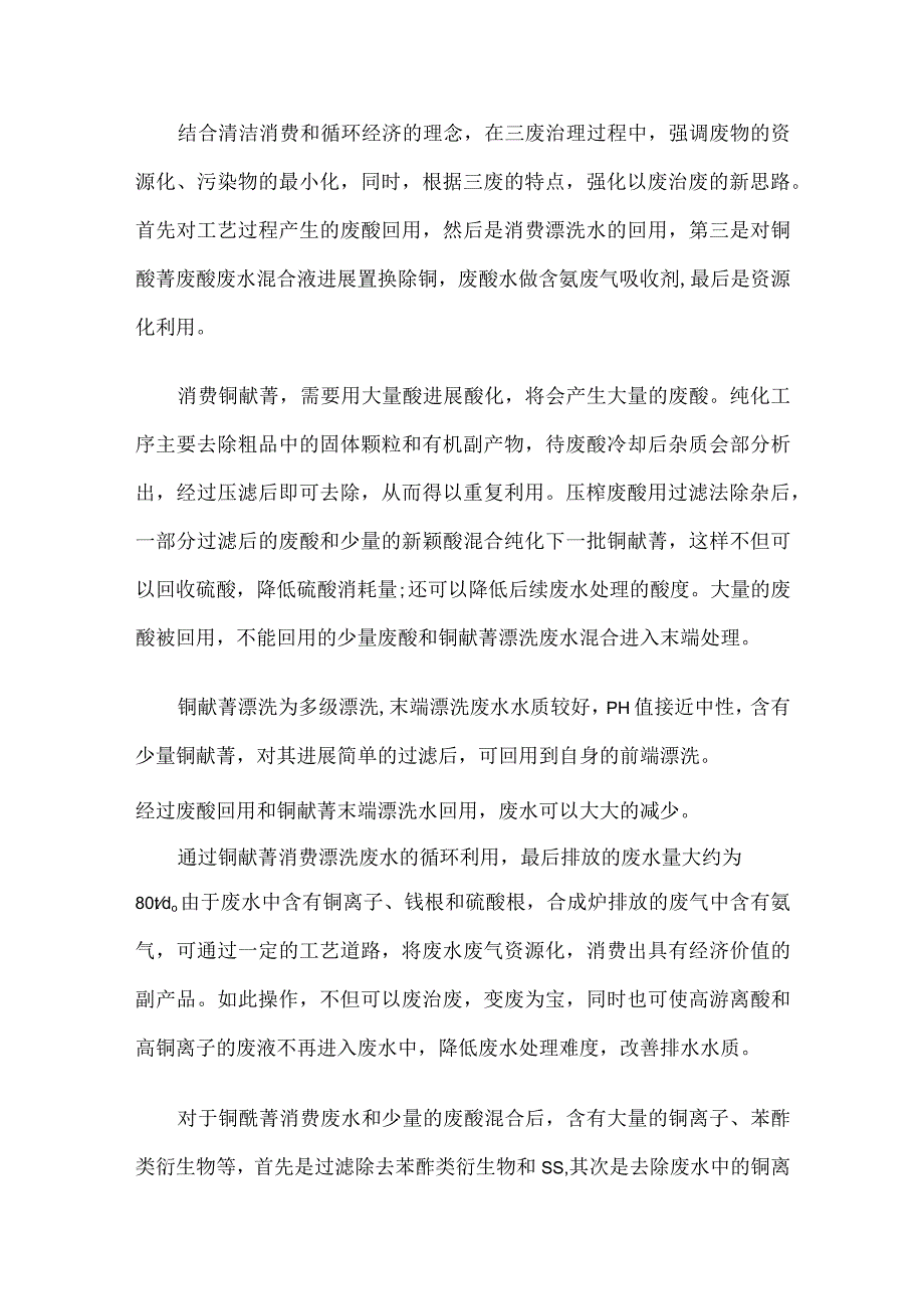 废水综合治理论文提纲范文.docx_第3页