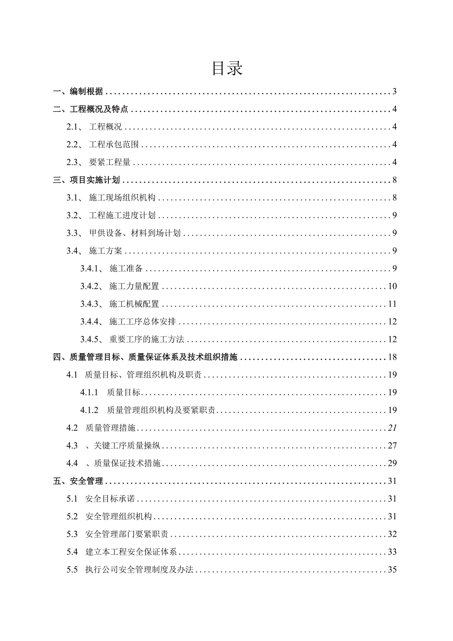 山东联诚集团076MWp光伏电站项目.docx_第2页