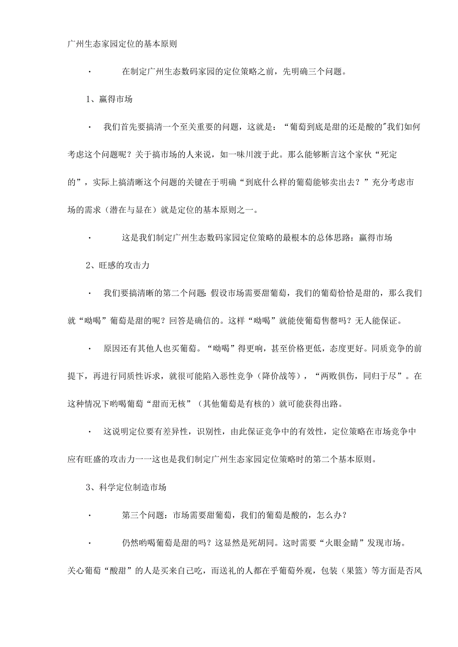 广州生态数码家园整合营销方案.docx_第2页