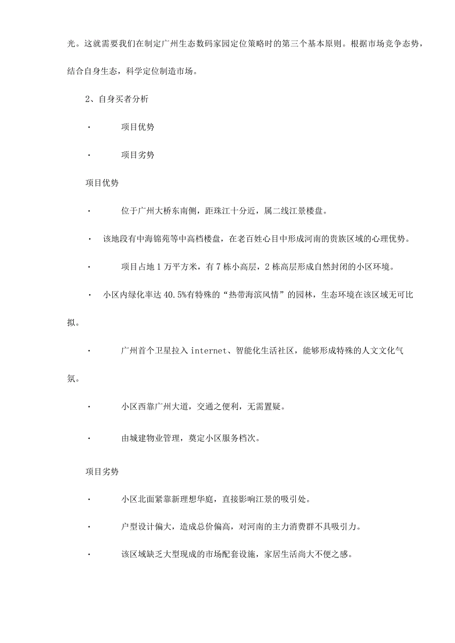 广州生态数码家园整合营销方案.docx_第3页