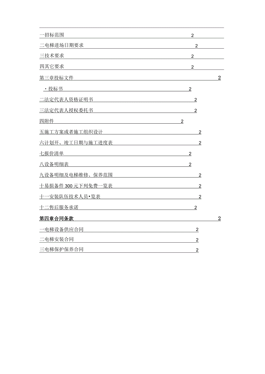 广场项目电梯招标完整版.docx_第2页