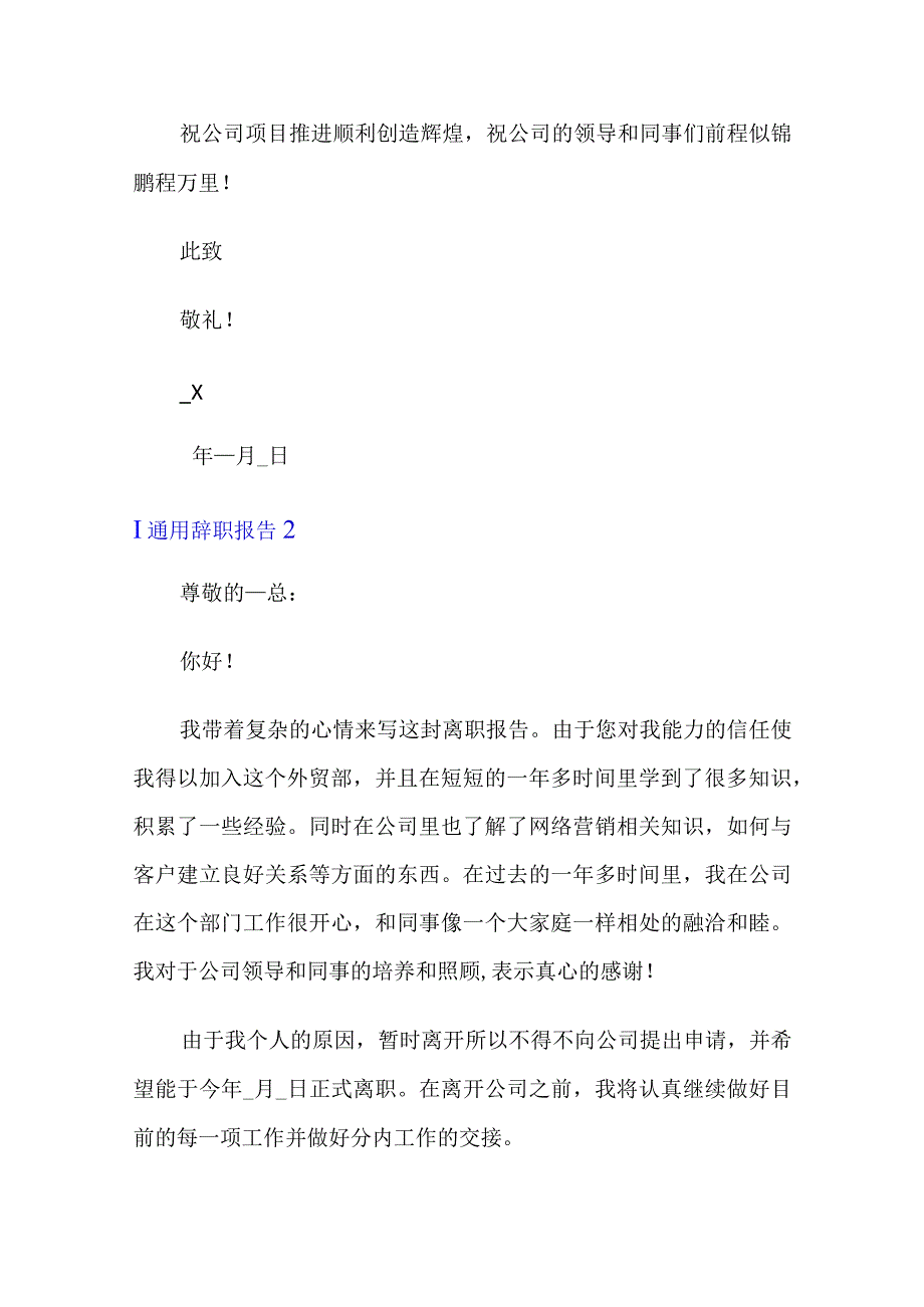 通用辞职报告(通用15篇).docx_第2页