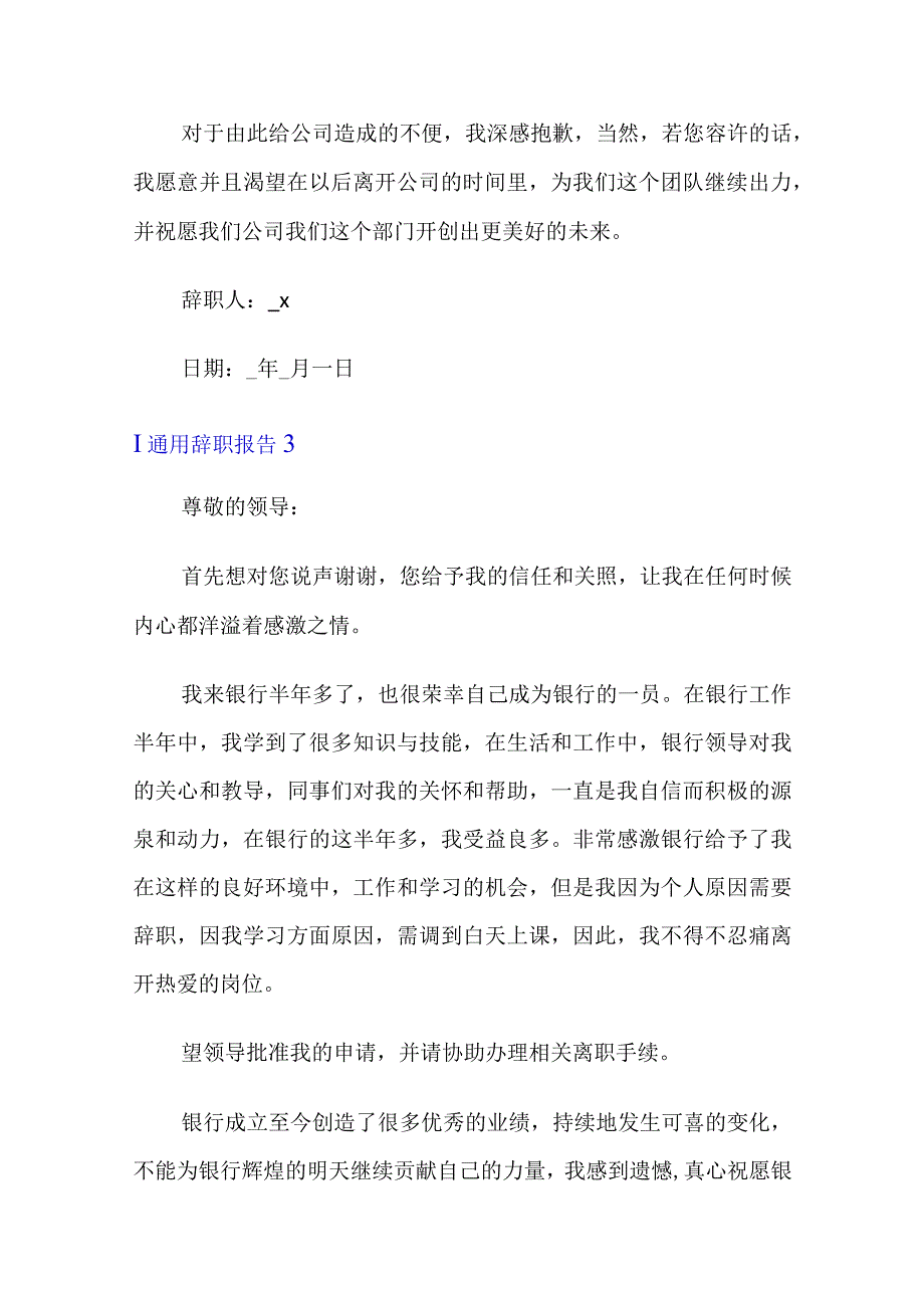 通用辞职报告(通用15篇).docx_第3页