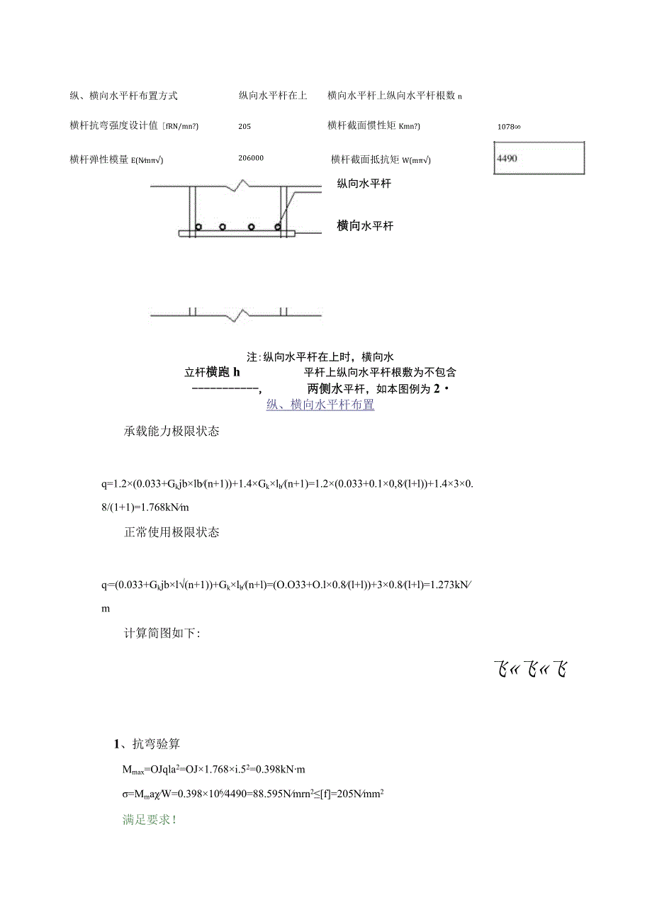 脚手架安全计算书.docx_第3页