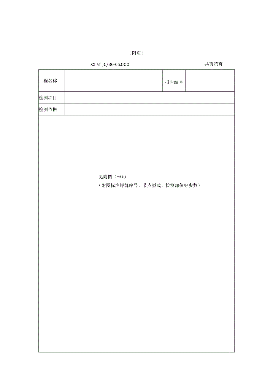 钢结构工程检测报告及原始记录样表.docx_第3页