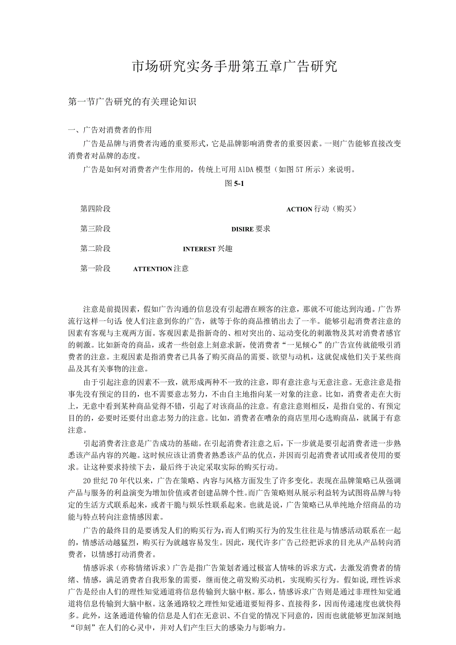 市场研究实务手册第五章广告研究.docx_第1页