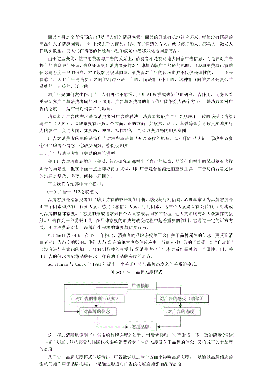 市场研究实务手册第五章广告研究.docx_第2页