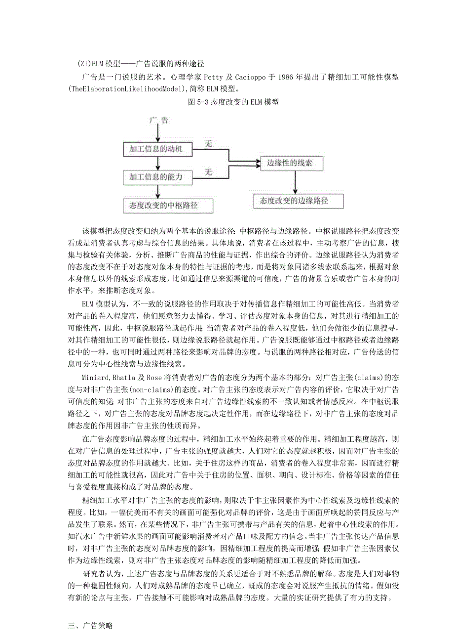 市场研究实务手册第五章广告研究.docx_第3页