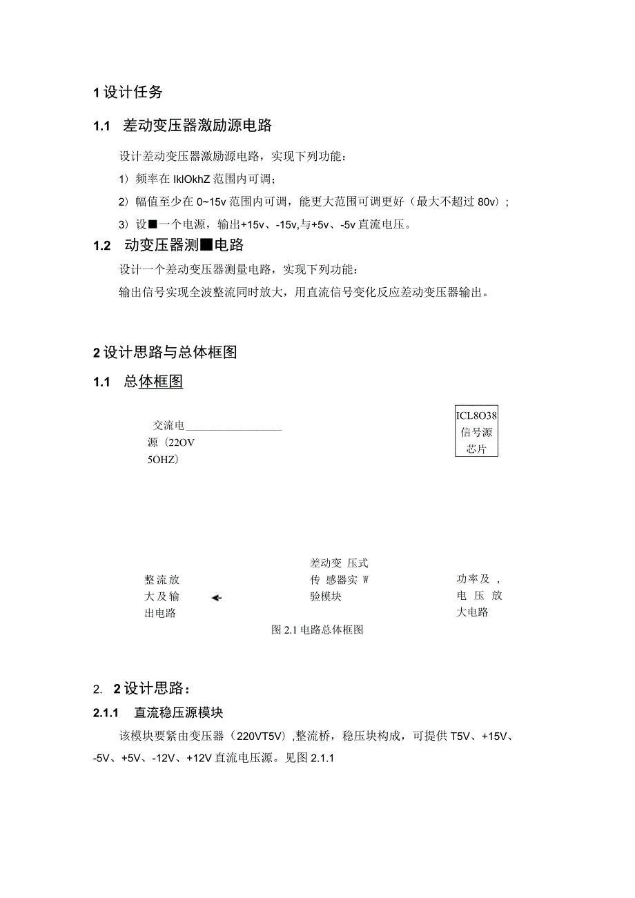 差动变压器激励电源与测量电路课程设计报告.docx_第3页