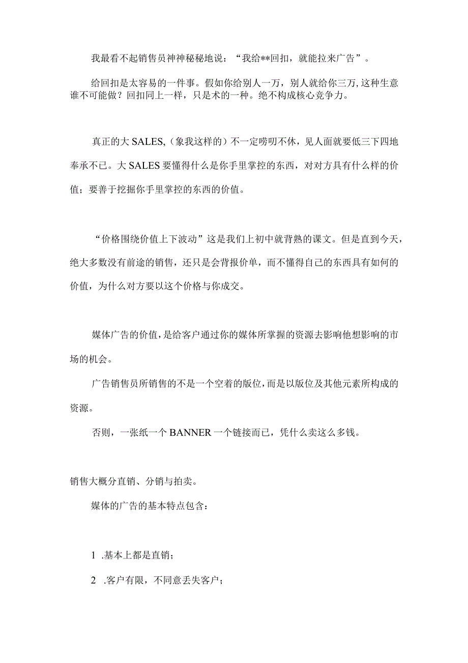 广告销售专题讲座.docx_第2页