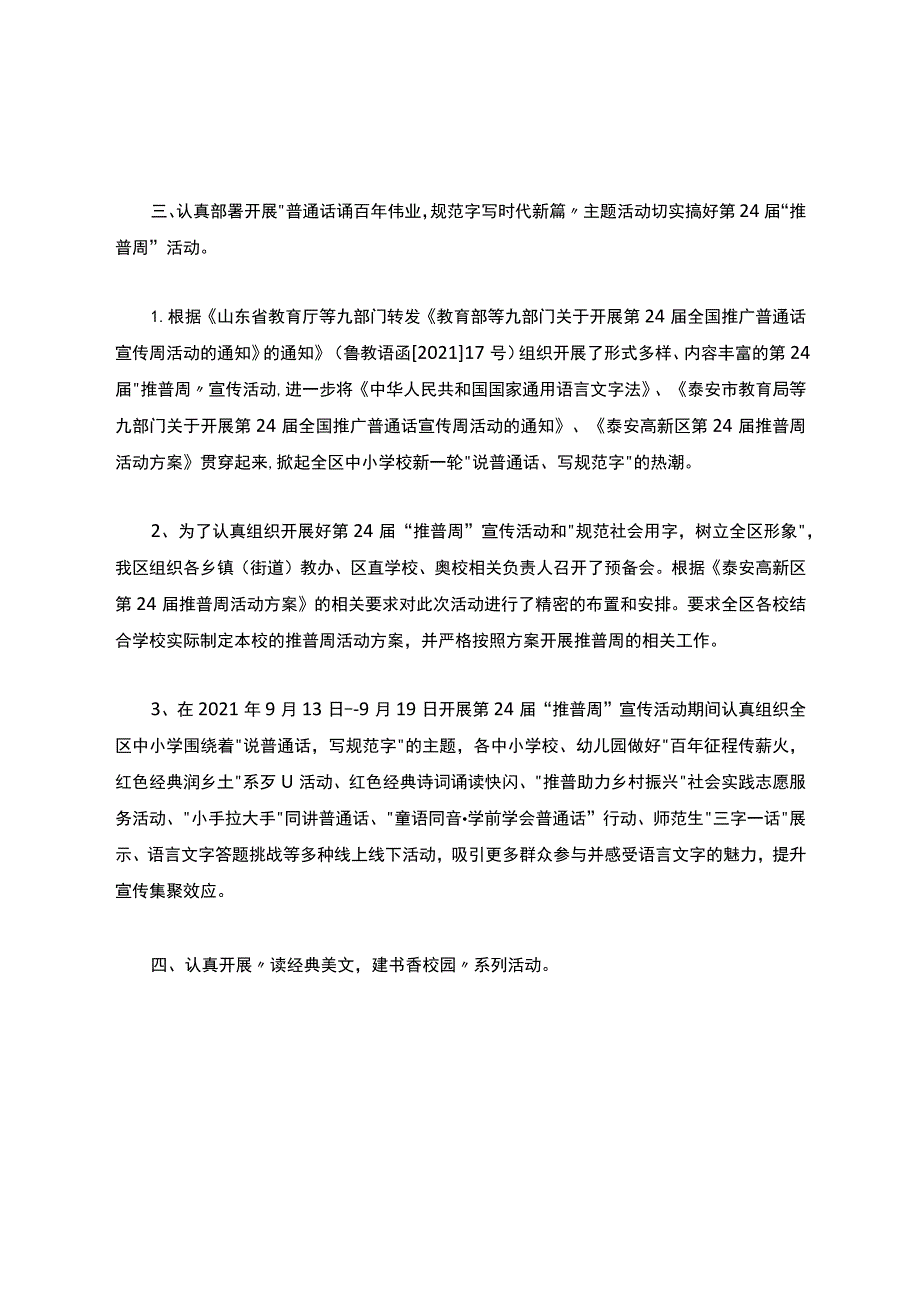 语言文字工作报告.docx_第2页