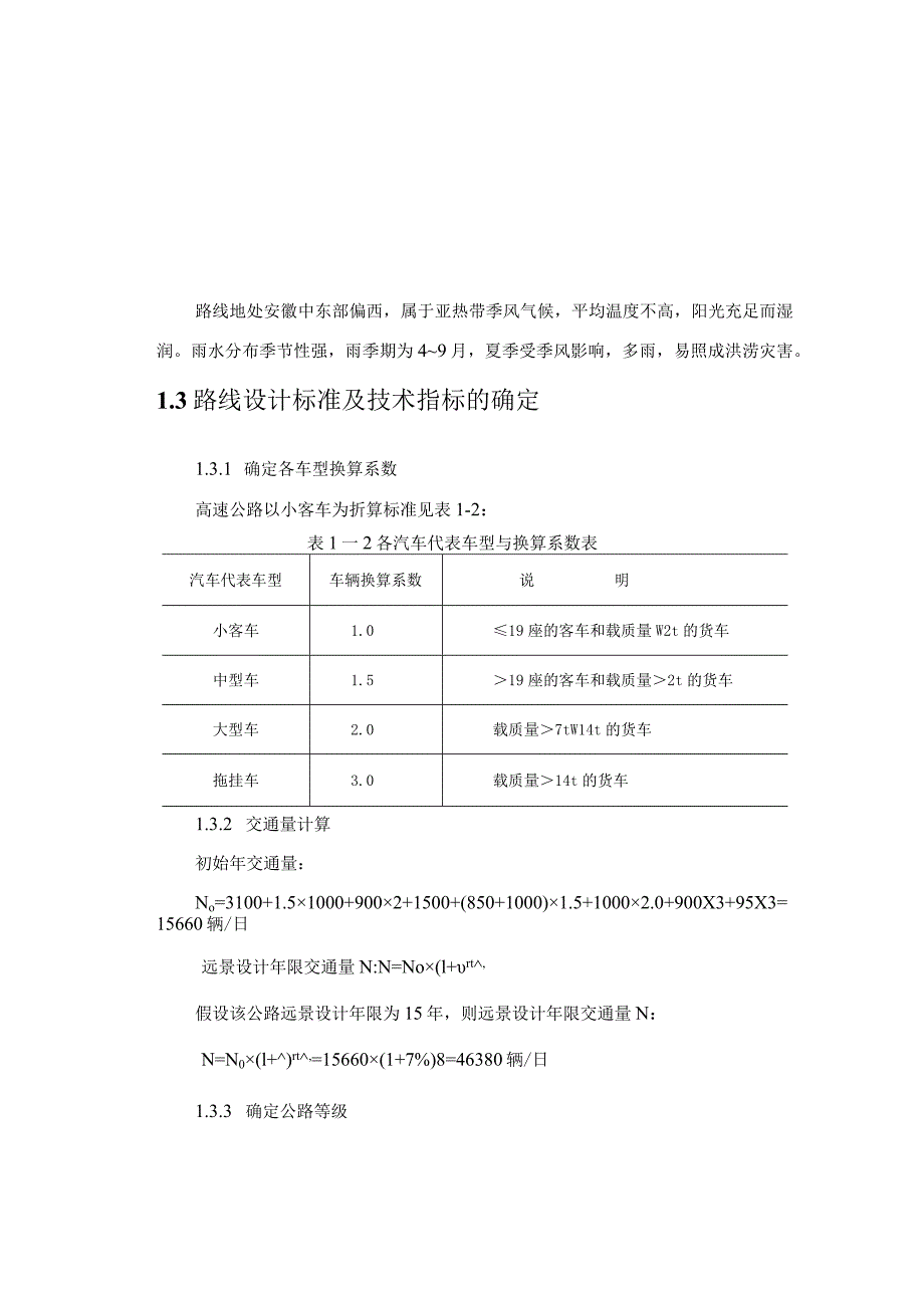 市政道路毕业设计论文.docx_第3页