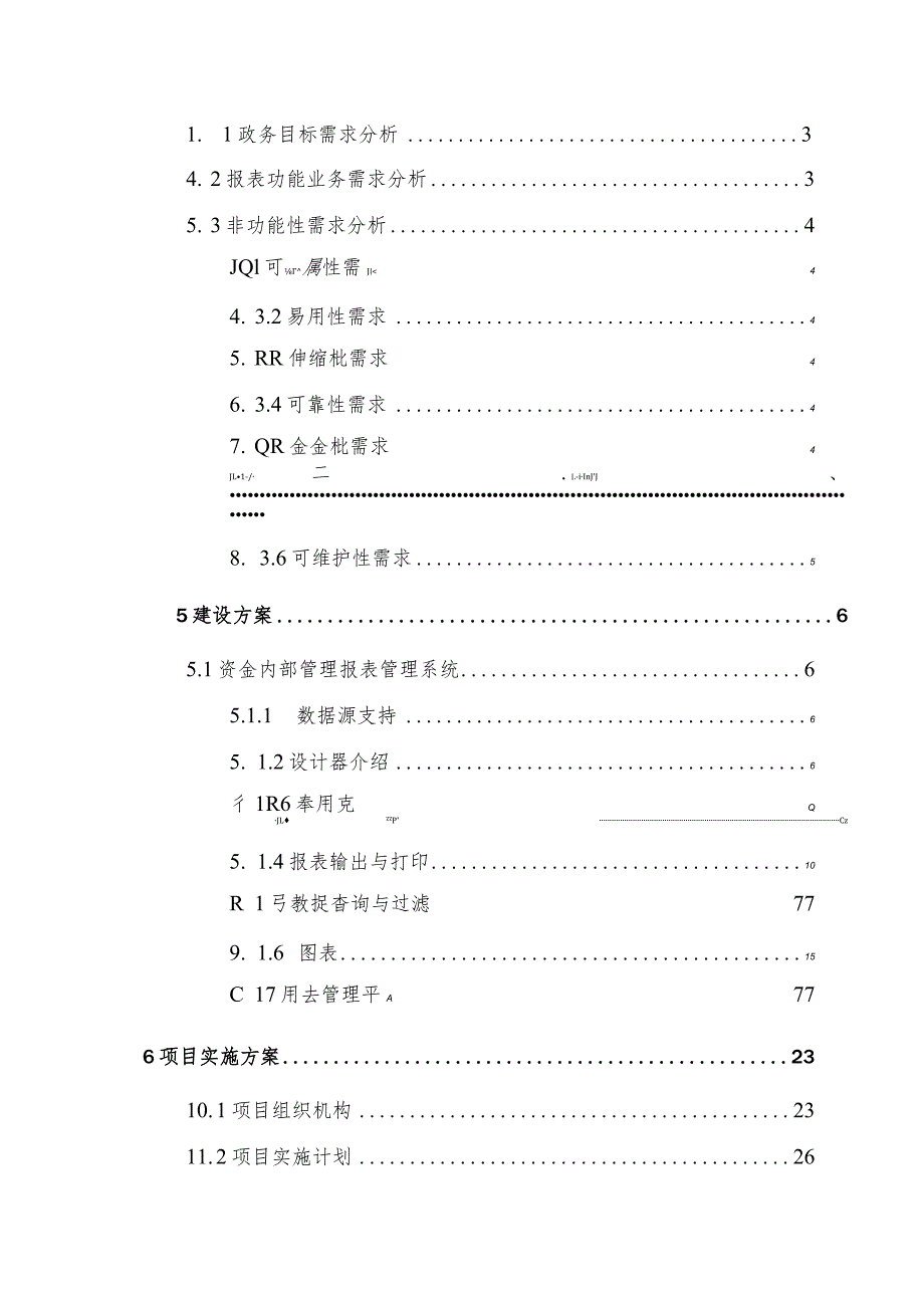 资金内部报表管理系统建设方案.docx_第3页