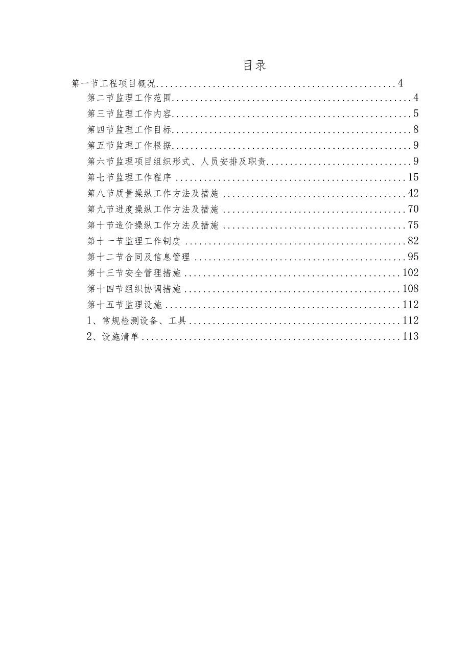 市政景观工程培训资料.docx_第3页