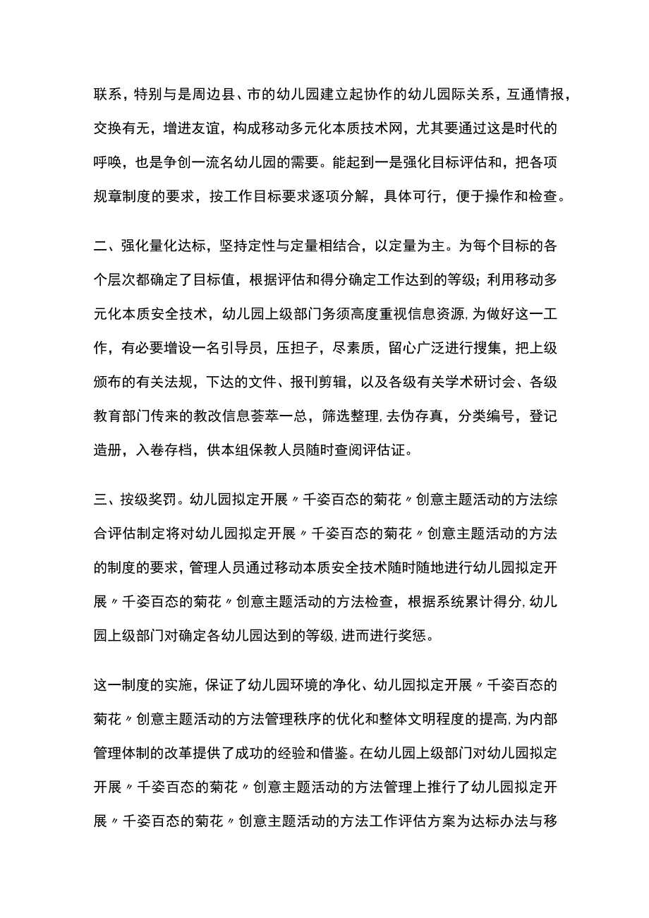 幼儿园开展“千姿百态的菊花”创意主题活动方案教案策划.docx_第2页