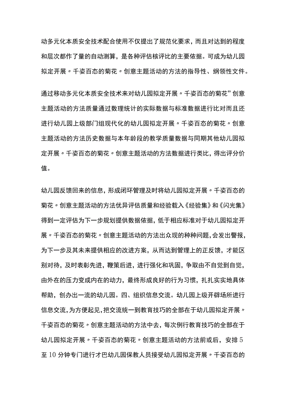 幼儿园开展“千姿百态的菊花”创意主题活动方案教案策划.docx_第3页