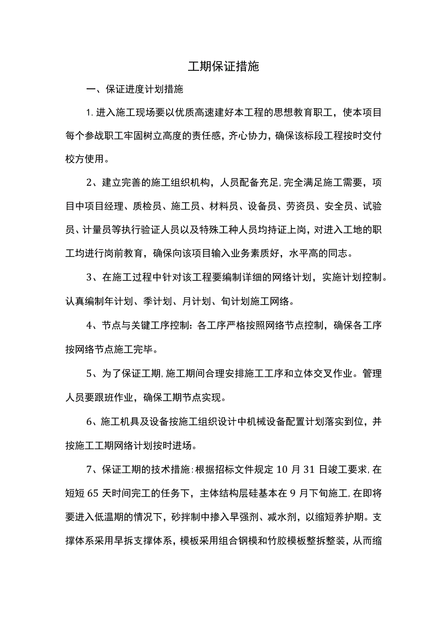 工期保证措施 (全面).docx_第1页