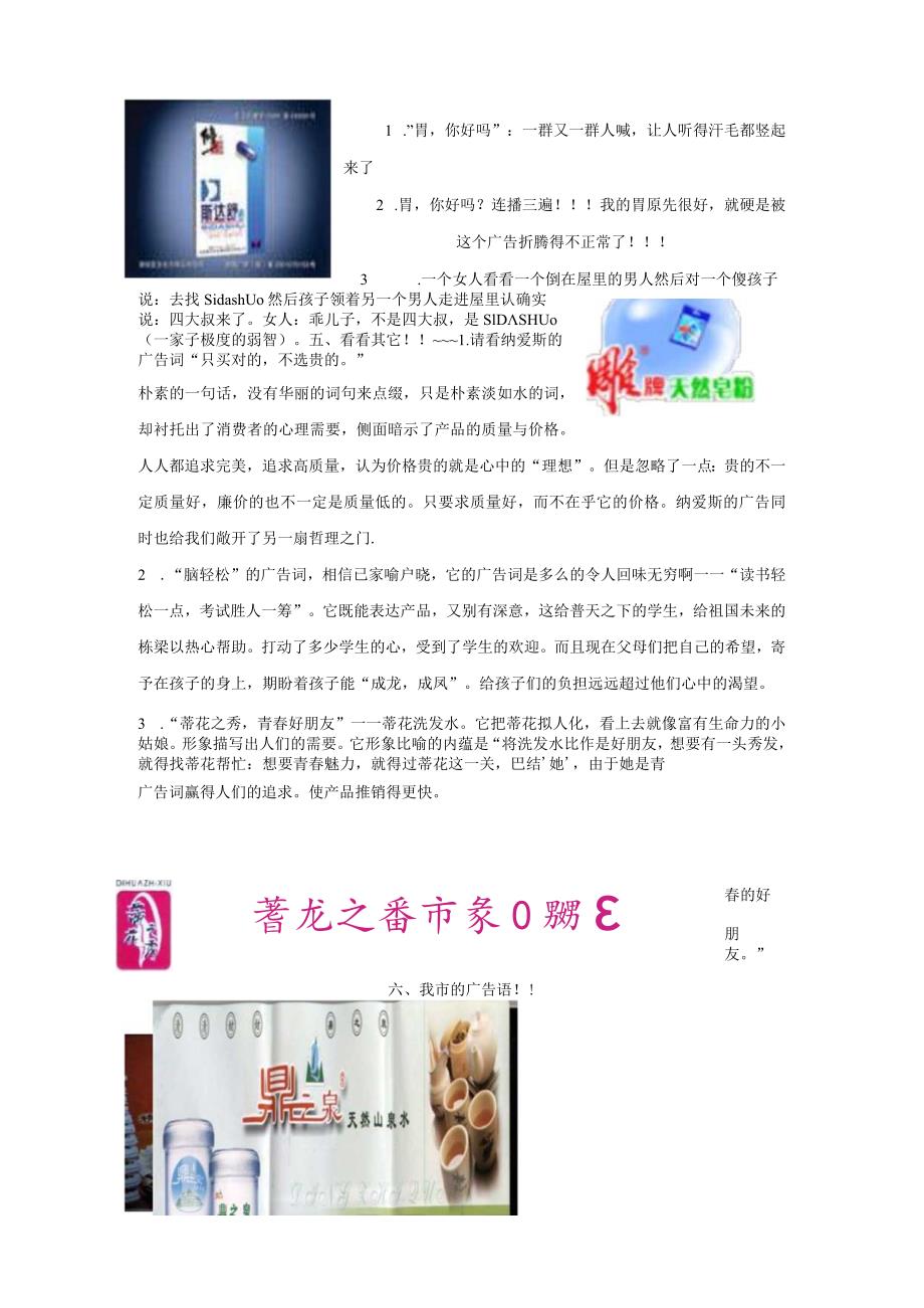 广告语言的魅力.docx_第2页