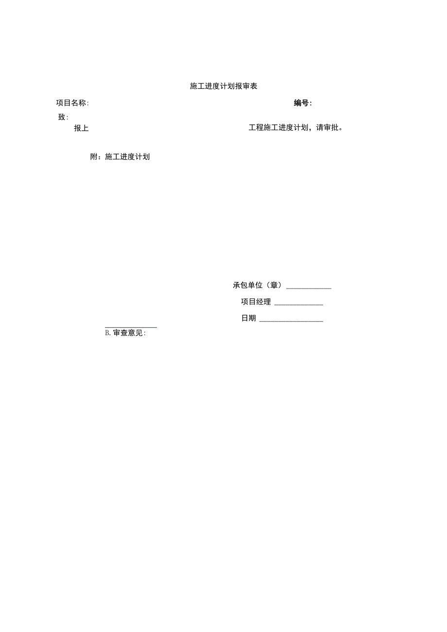 建设工程土地整理项目过程管理全套表格.docx_第3页