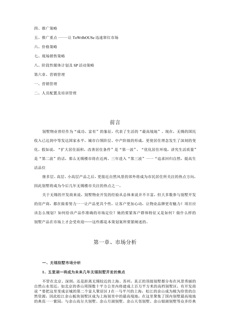 山水湖滨别墅营销策划方案.docx_第2页