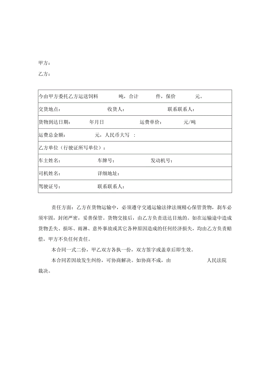 运输合同标准版5篇.docx_第1页