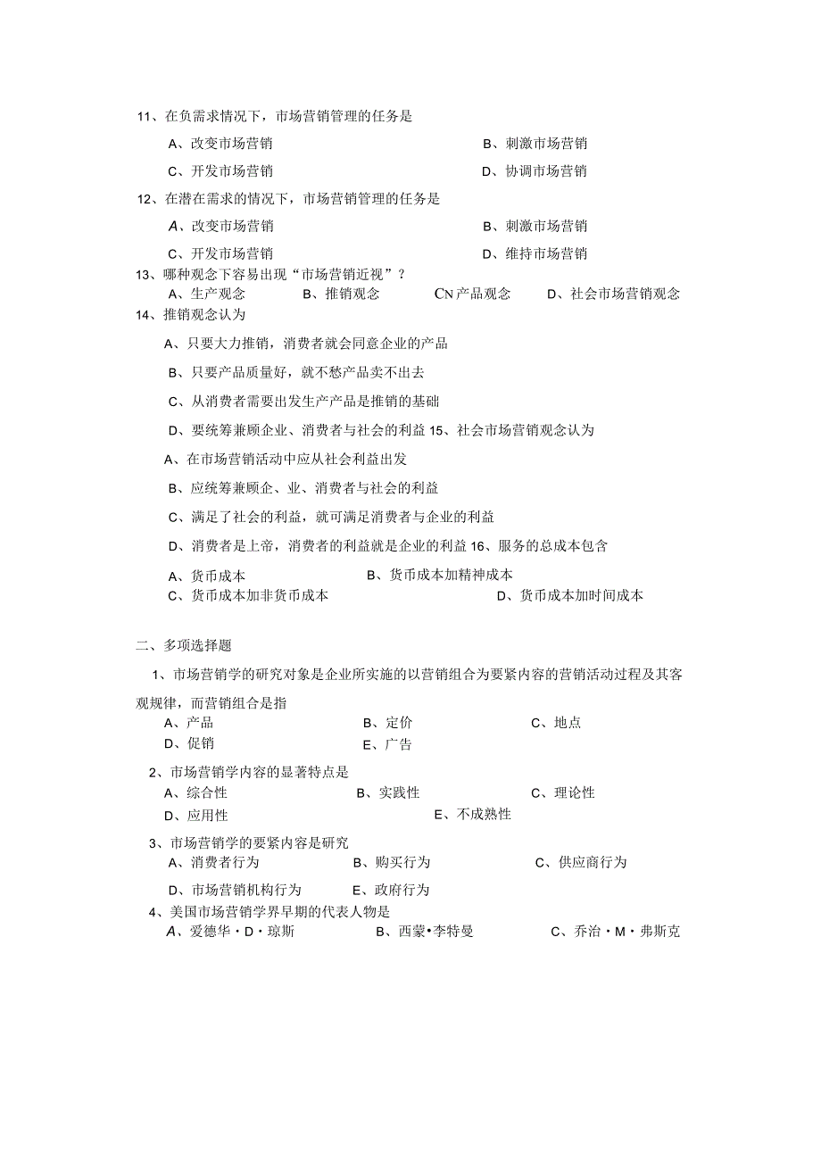 市场营销学》复习考试习题集.docx_第3页