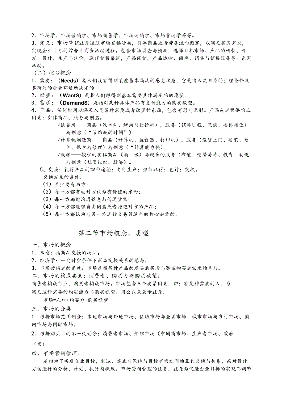 市场营销学9590941320.docx_第2页