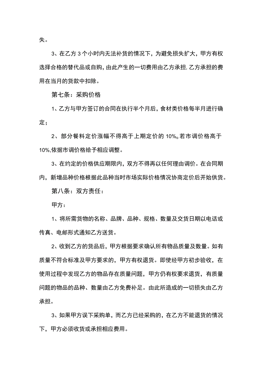 食材配送合同5套.docx_第3页